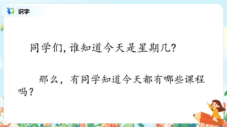 部编版一上 语文园地二 第一课时 课件+教案+素材02