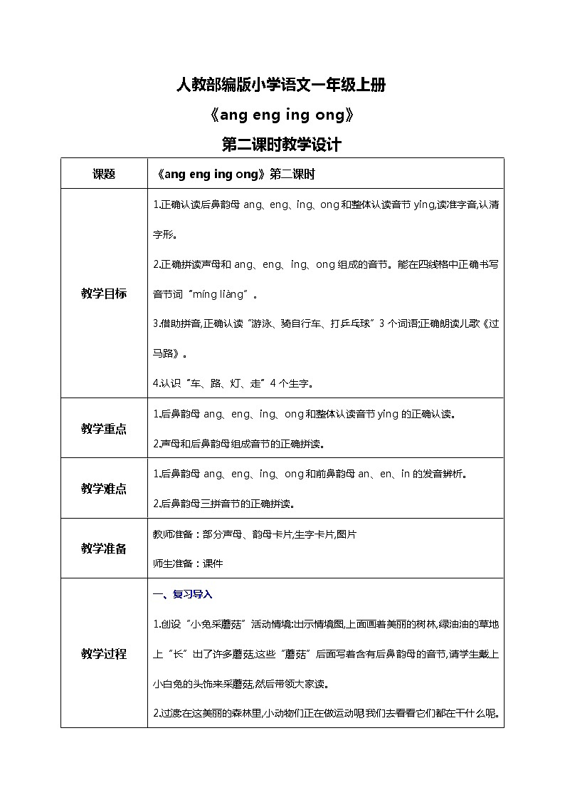 汉语拼音 13 ang eng ing ong 第二课时 课件+教案+音视频+素材01
