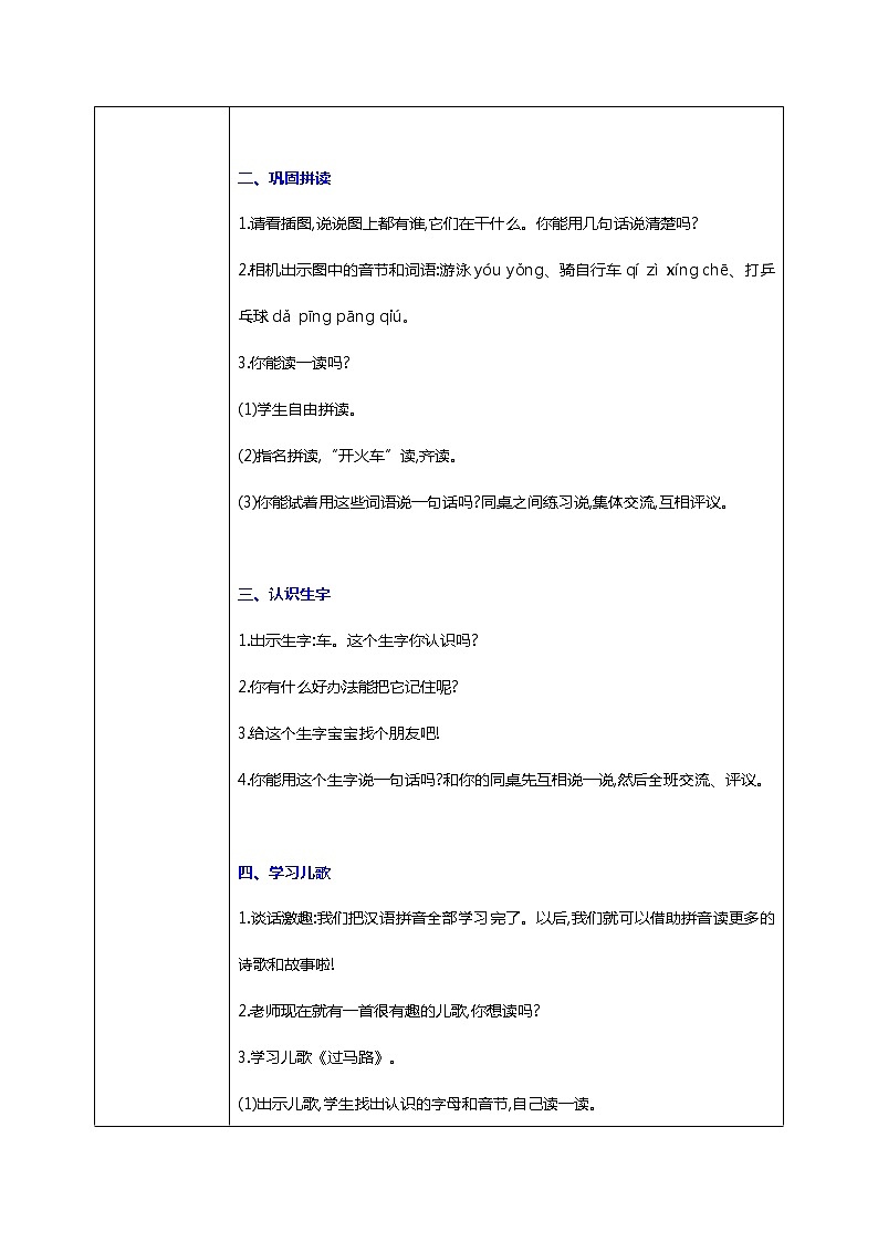 汉语拼音 13 ang eng ing ong 第二课时 课件+教案+音视频+素材02