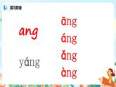 汉语拼音 13 ang eng ing ong 第二课时 课件+教案+音视频+素材