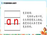 汉语拼音 12 an en in un ün 第一课时 课件+教案+音视频+素材