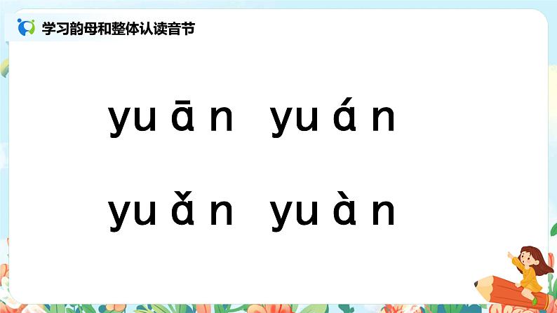 汉语拼音 12 an en in un ün 第一课时 课件+教案+音视频+素材08