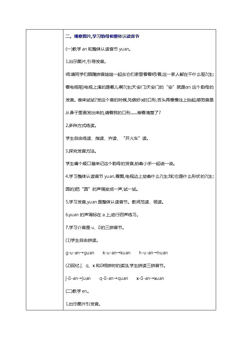 汉语拼音 12 an en in un ün 第一课时 课件+教案+音视频+素材02
