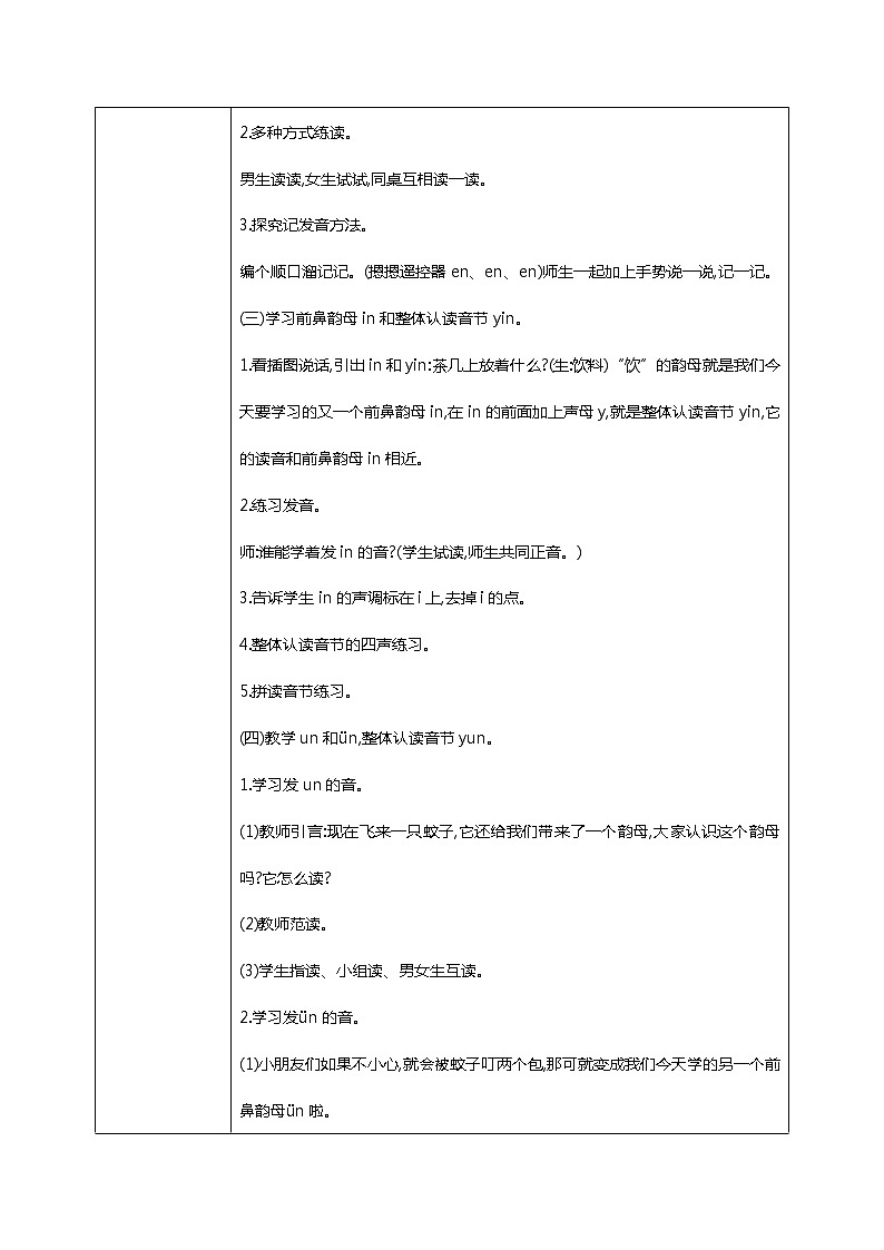 汉语拼音 12 an en in un ün 第一课时 课件+教案+音视频+素材03