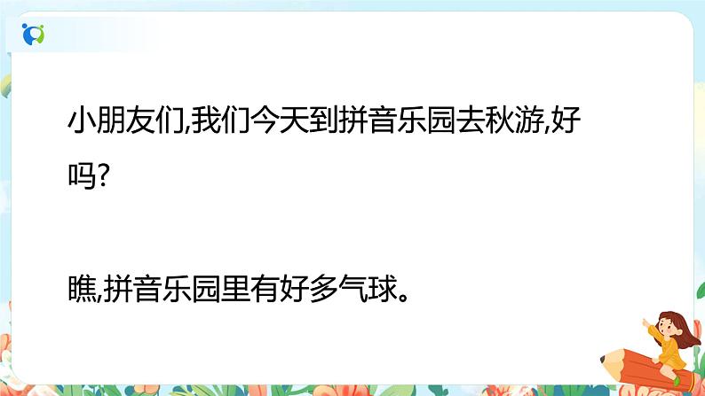 汉语拼音 11 ie üe er 第一课时 课件+教案+音视频+素材02