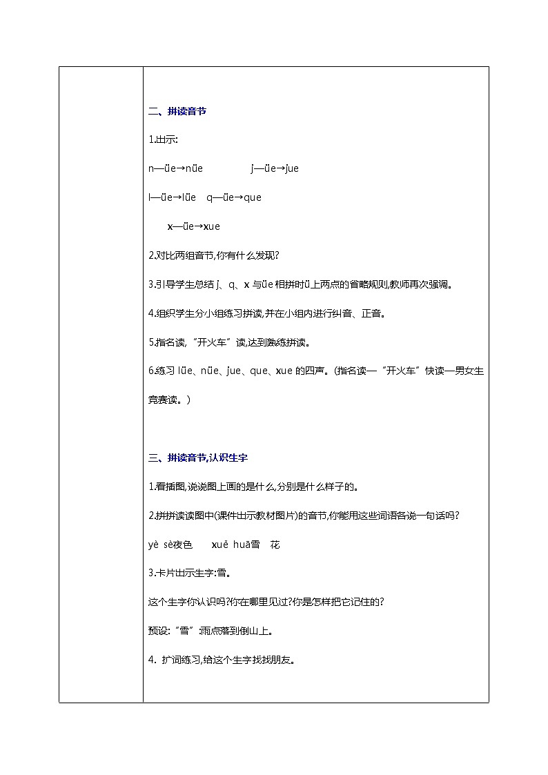 汉语拼音 11 ie üe er 第二课时 课件+教案+音视频+素材02
