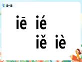 汉语拼音 11 ie üe er 第二课时 课件+教案+音视频+素材