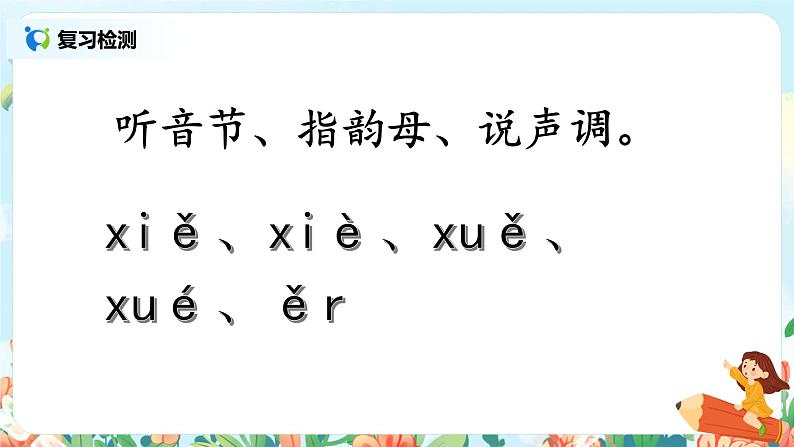 汉语拼音 11 ie üe er 第二课时 课件+教案+音视频+素材03