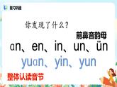 汉语拼音 12 an en in un ün 第二课时 课件+教案+音视频+素材