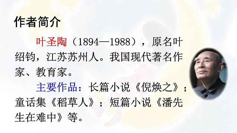 部编版语文一年级上册《小小的船》　课件第3页