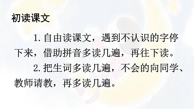 部编版语文一年级上册《小小的船》　课件第4页