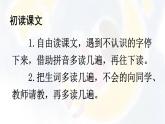 部编版语文一年级上册《小小的船》　课件