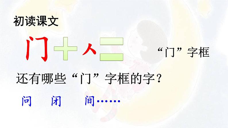 部编版语文一年级上册《小小的船》　课件第8页