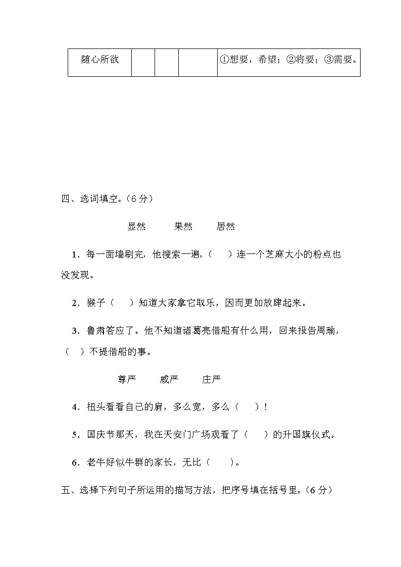 统编版小学语文五年级下册期末测试卷（含答案）第2页