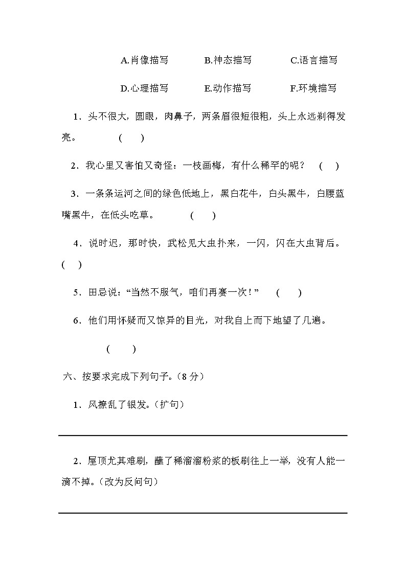统编版小学语文五年级下册期末测试卷（含答案）第3页