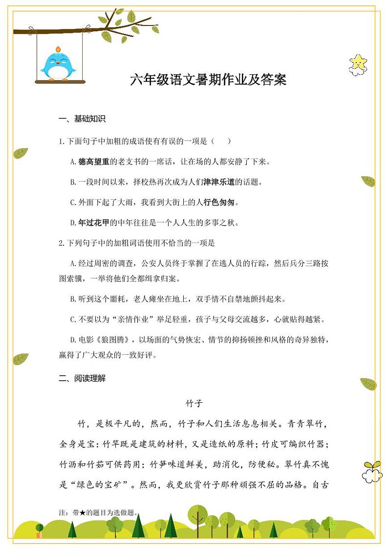 部编版小学语文5年级暑期作业及答案第1页