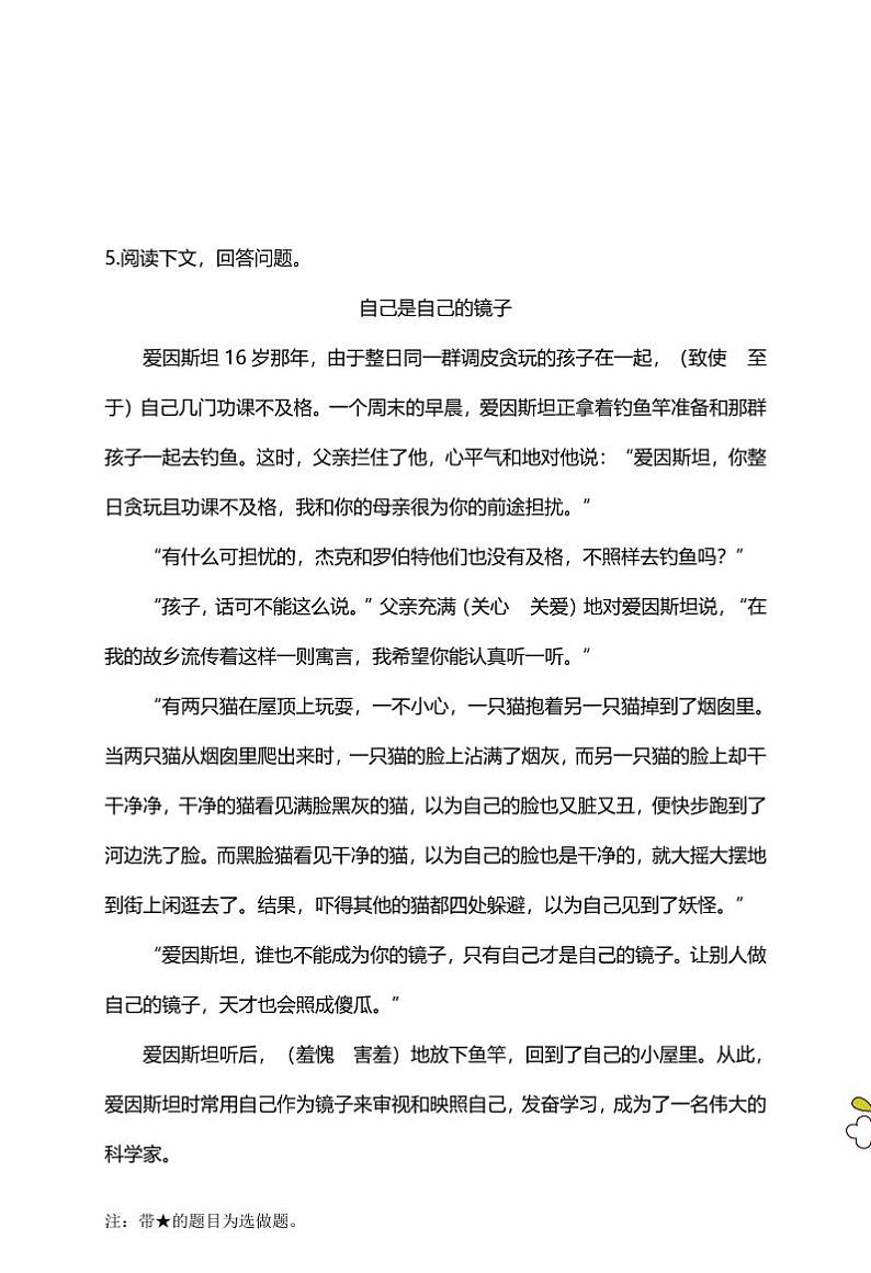 部编版小学语文三年级暑期作业及答案第2页