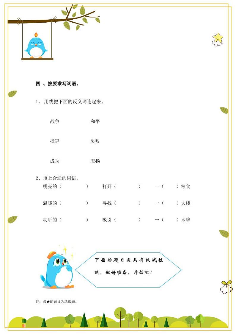 部编版小学语文一年级暑期作业及答案第2页