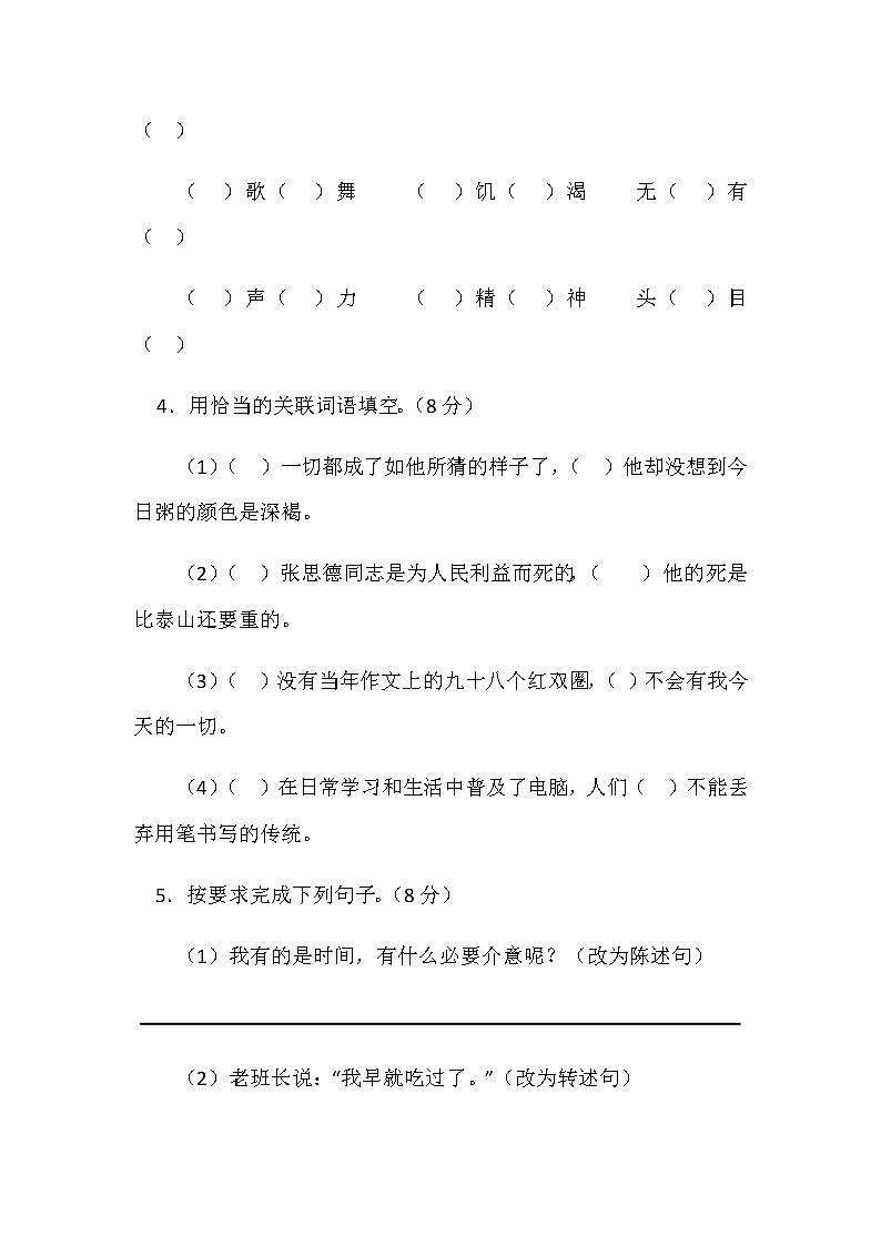 统编版六年级下语文期末综合模拟试卷（三）（含答案）第2页