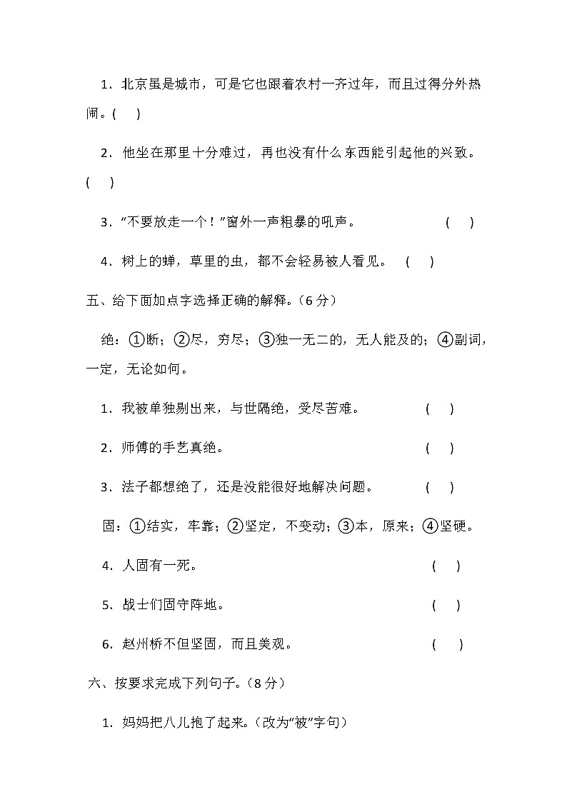 统编版小学语文六年级下册期末测试卷（含答案）第2页