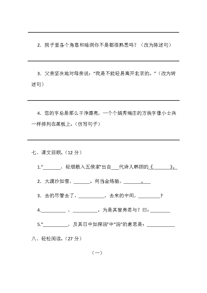 统编版小学语文六年级下册期末测试卷（含答案）第3页