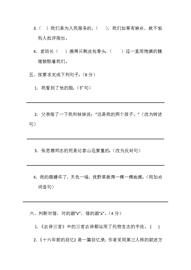 统编版小学语文六年级下册第四单元试卷（含答案）第2页