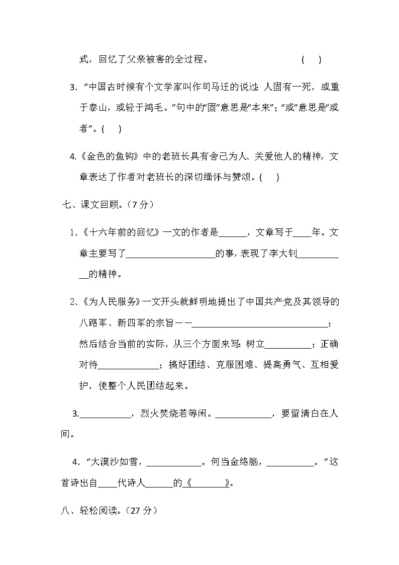 统编版小学语文六年级下册第四单元试卷（含答案）第3页