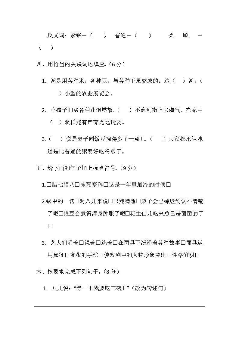统编版小学语文六年级下册第一单元试卷（含答案））02
