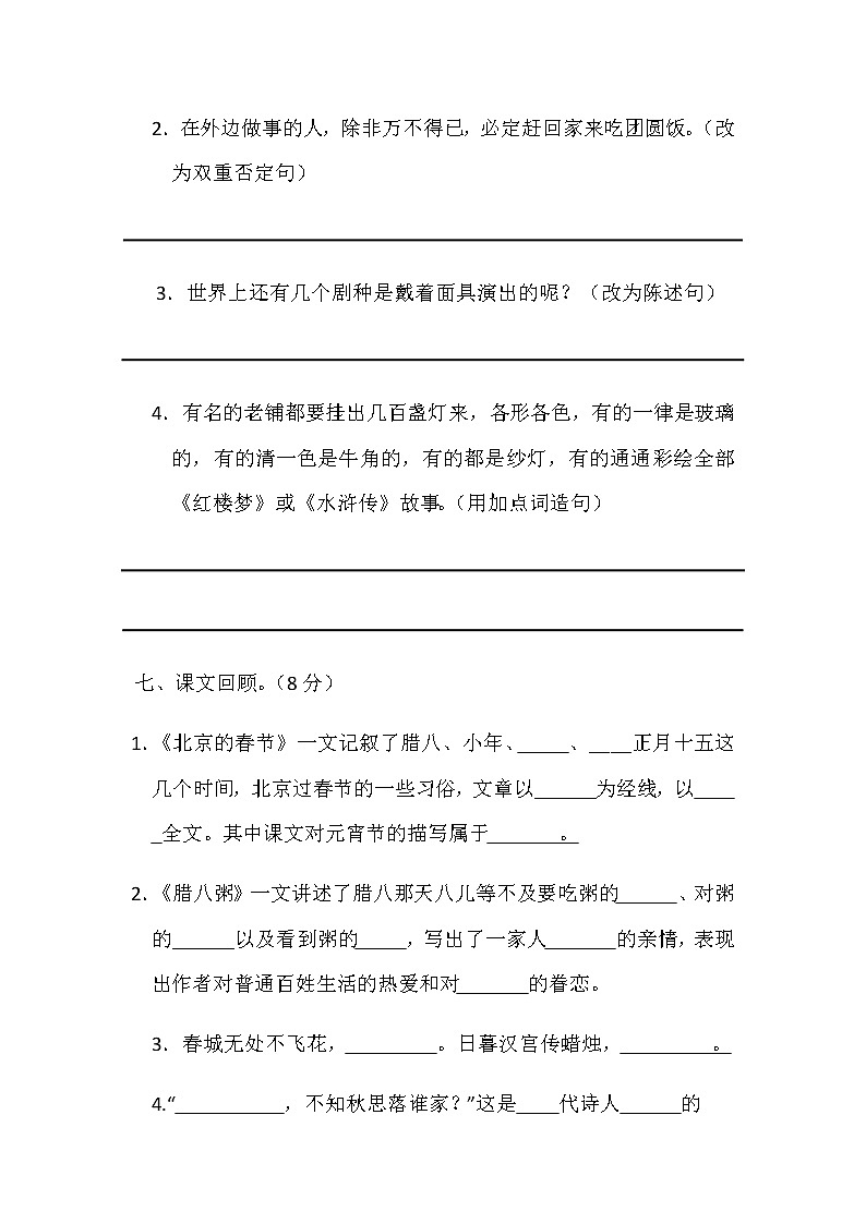 统编版小学语文六年级下册第一单元试卷（含答案））03