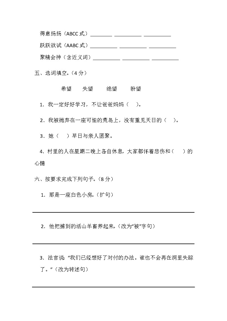 统编版小学语文六年级下册第二单元试卷（含答案）第2页