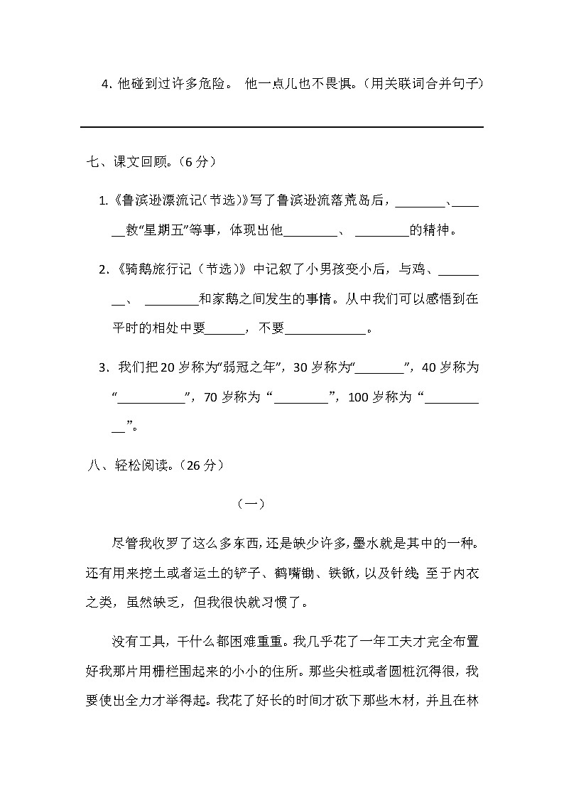 统编版小学语文六年级下册第二单元试卷（含答案）第3页