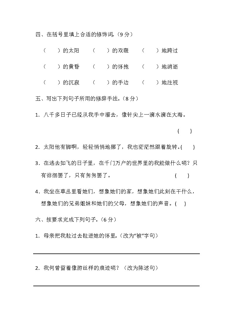 统编版小学语文六年级下册第三单元试卷（含答案）第2页
