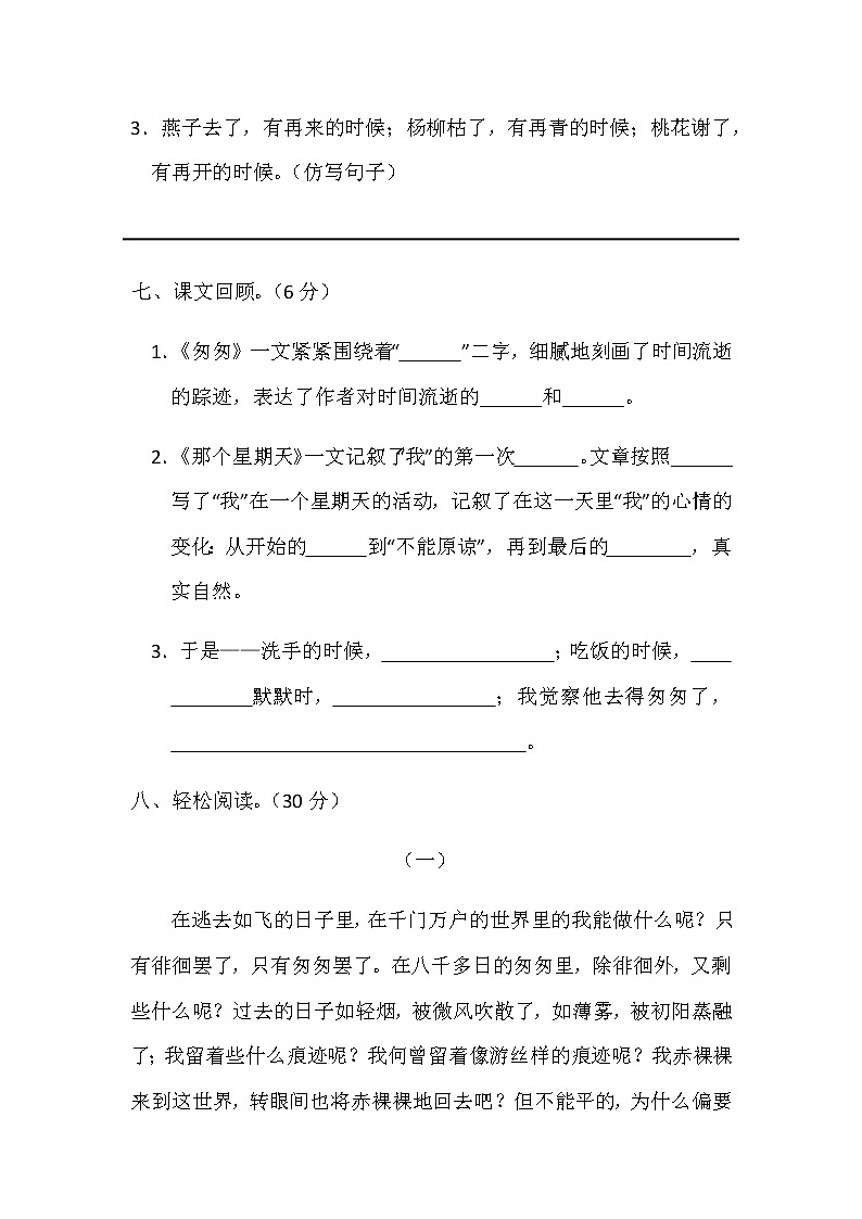 统编版小学语文六年级下册第三单元试卷（含答案）第3页