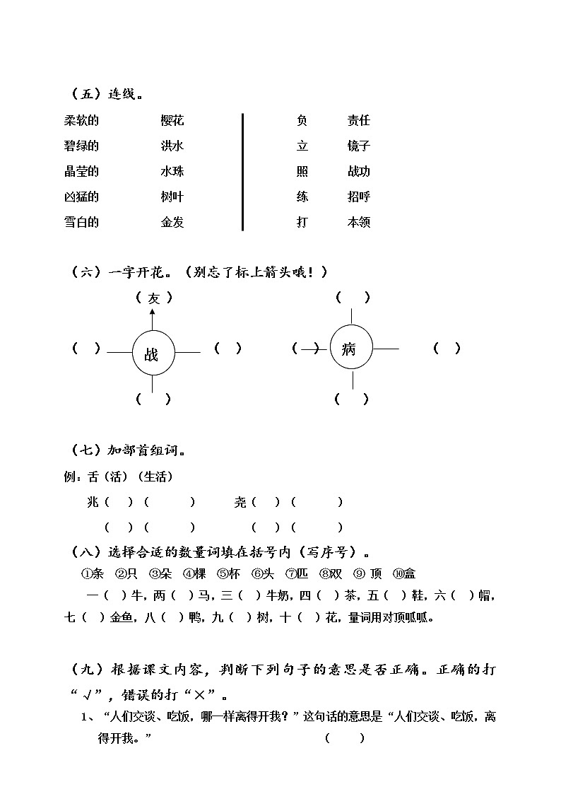 部编版2021学年第二学期一年级语文期终卷（ 含答案）第2页