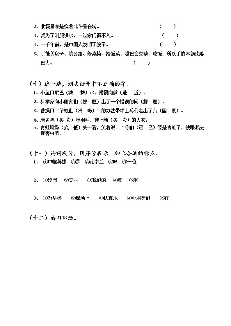 部编版2021学年第二学期一年级语文期终卷（ 含答案）第3页