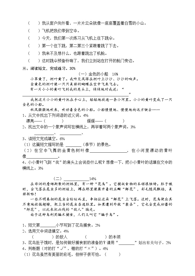 部编版2021学年第二学期二年级语文期终卷（ 含答案）第2页