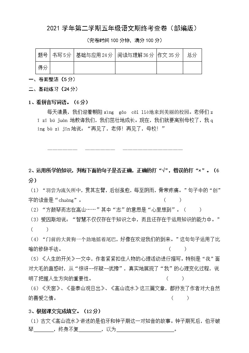 部编版2021学年第二学期五年级语文期终卷（ 含答案）第1页