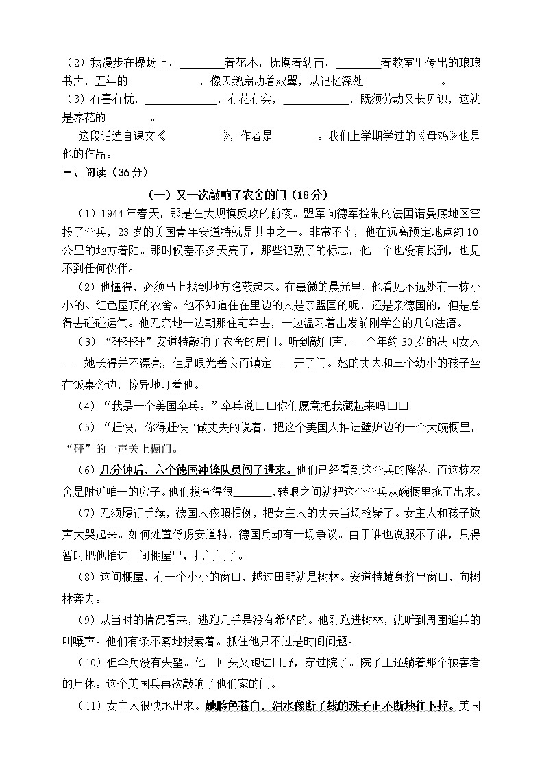 部编版2021学年第二学期五年级语文期终卷（ 含答案）第2页