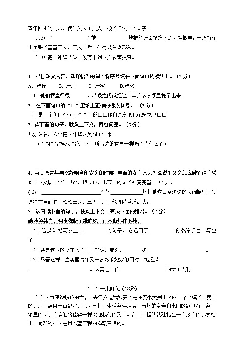 部编版2021学年第二学期五年级语文期终卷（ 含答案）第3页