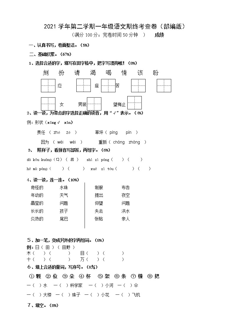 2021学年第二学期一年级语文期终卷（部编版 含答案）第1页
