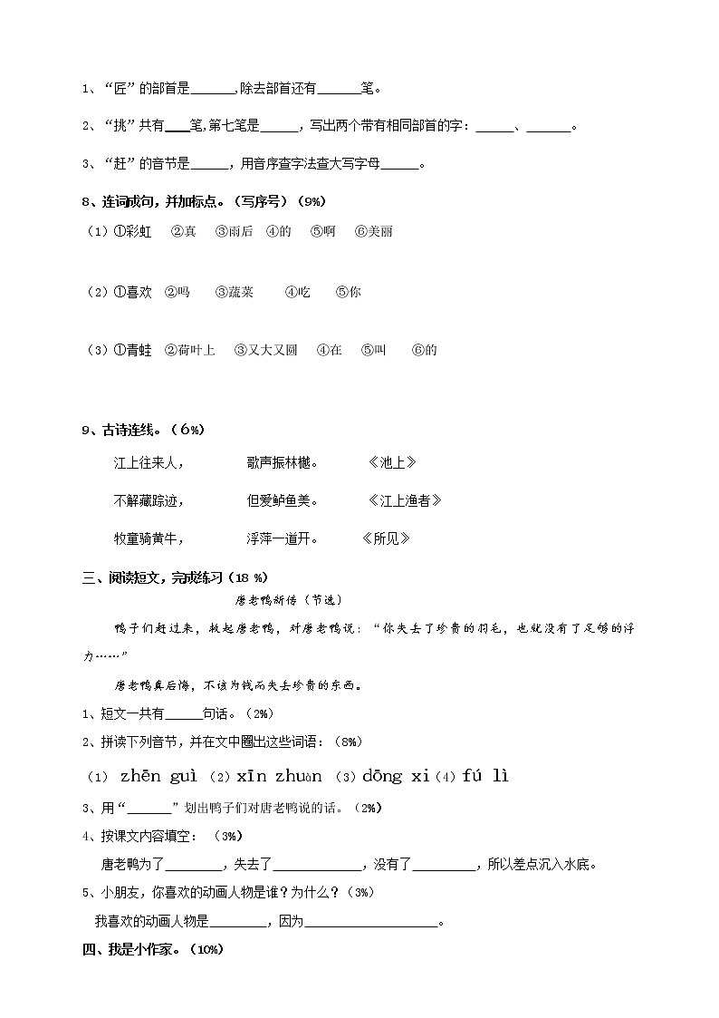 2021学年第二学期一年级语文期终卷（部编版 含答案）第2页