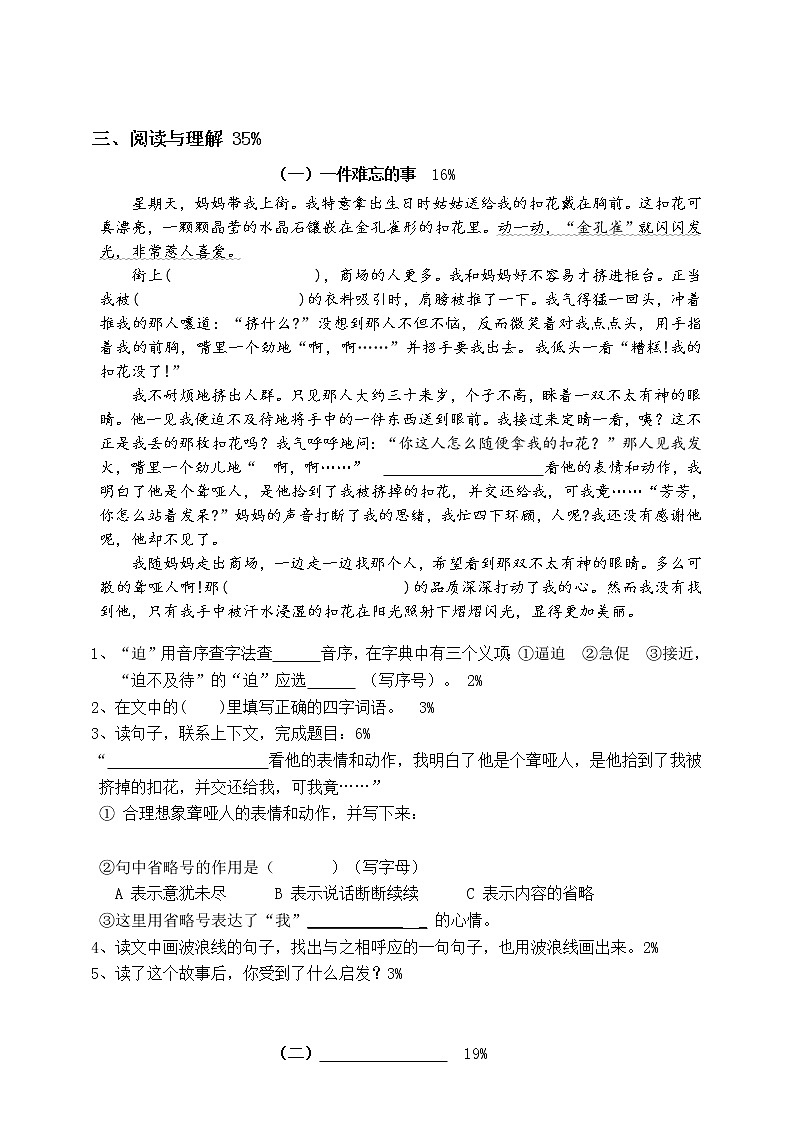 2021学年第二学期四年级语文期终卷（部编版 含答案）第2页