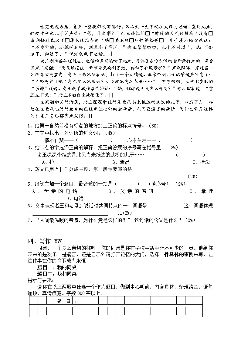 2021学年第二学期四年级语文期终卷（部编版 含答案）第3页