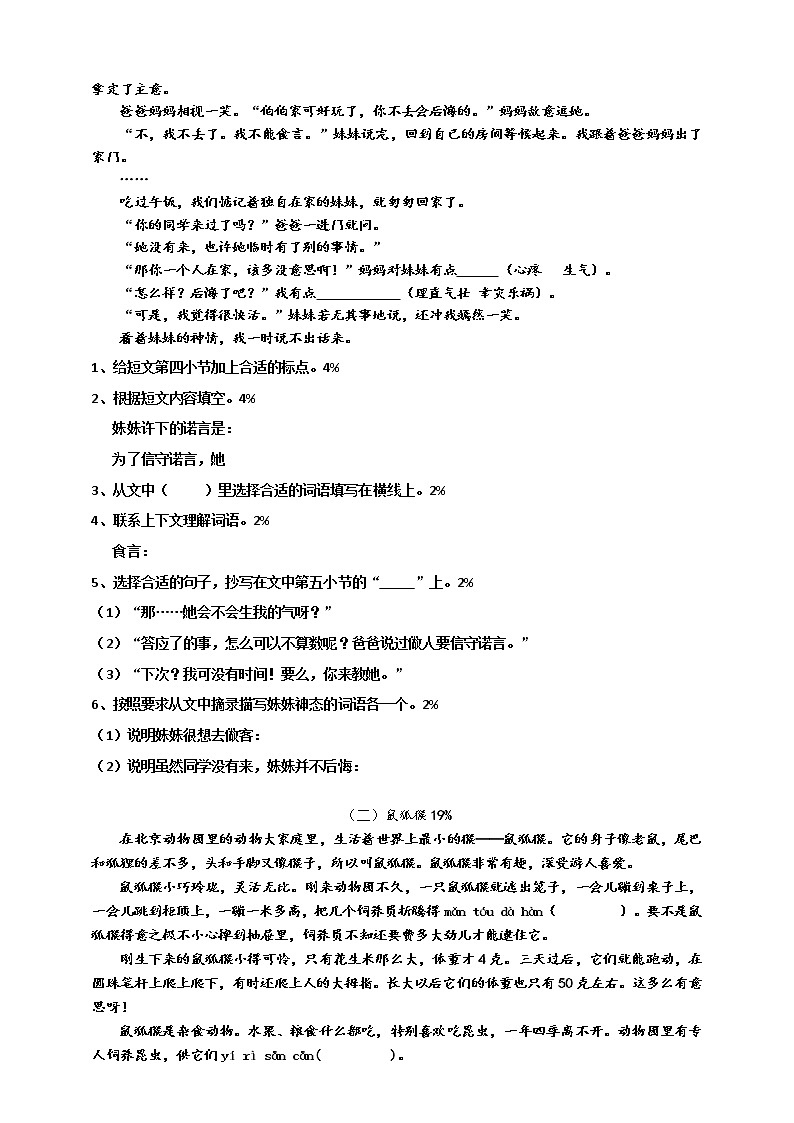 2021学年第二学期三年级语文期终卷（部编版 含答案）第2页