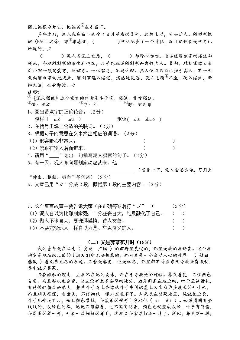 2021学年第二学期五年级语文期终卷（部编版 含答案）第2页