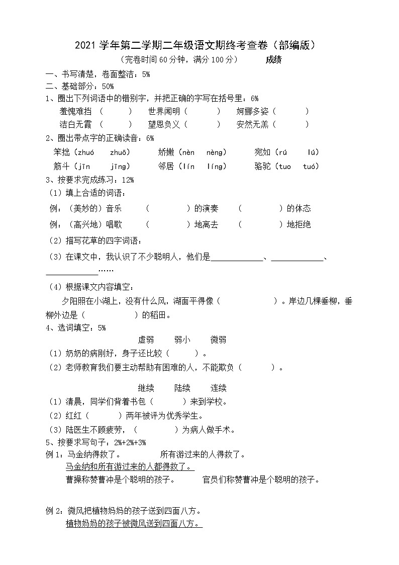 2021学年第二学期二年级语文期终卷（部编版 含答案）第1页
