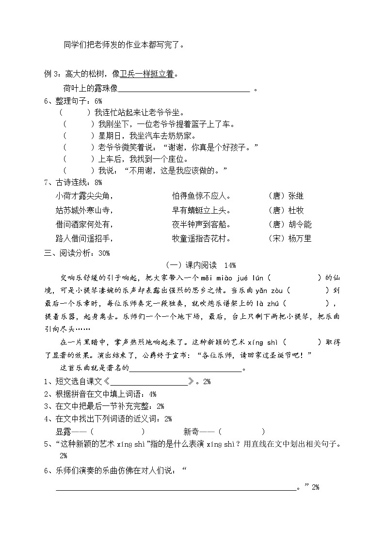 2021学年第二学期二年级语文期终卷（部编版 含答案）第2页