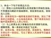 部编版小学语文五年级下册期中每课重点复习课件