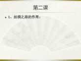 部编版小学语文五年级下册期中每课重点复习课件