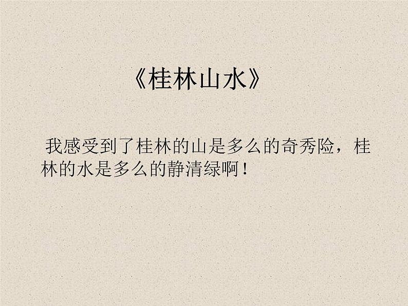 部编版语文四年级下册期末总复习课件（1-8单元）第7页